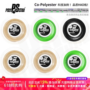 POLY STAR ENERGY STRIKE TURBO软聚酯线硬线控球耐打舒适网球线