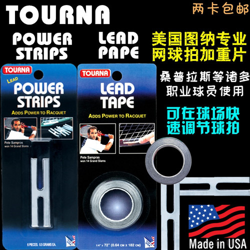网球拍加重铅片TOURNA