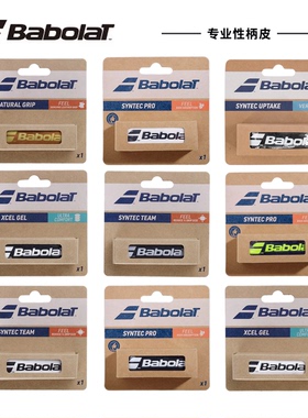 babolat百宝力原装PD PS PA网球拍Syntec薄厚款小牛皮握把内柄皮