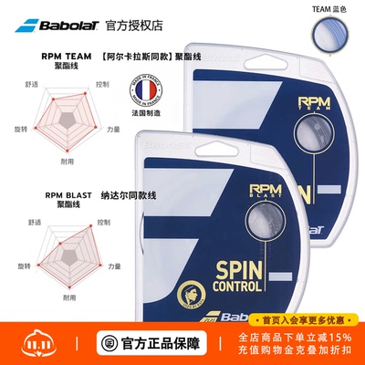 百宝力rpmblast网球线硬线