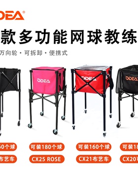 Odear欧帝尔便携式可折叠教练车带自锁网球训练车分体球车网球车