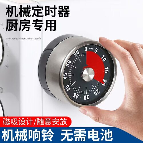 磁吸机械定时器厨房专用家用学生时间管理计时器烘焙定时器番茄钟