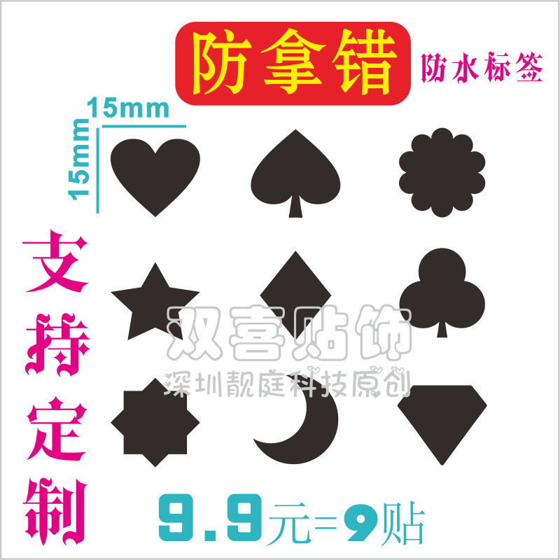 UV透明不干胶标签防拿错贴纸数字母序列号酒杯子编号标记支持定制