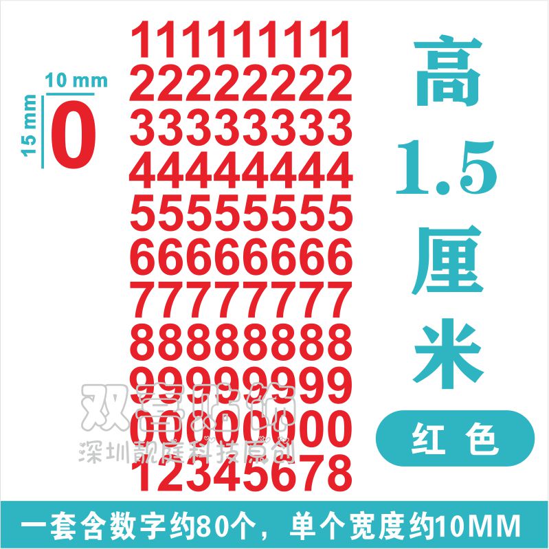 1.5cm高数字贴纸防水金红色手账自粘pvc雕刻镂空序号编码0-9定制