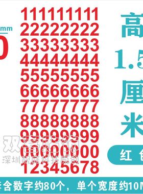 1.5cm高数字贴纸防水金红色手账自粘pvc雕刻镂空序号编码0-9定制