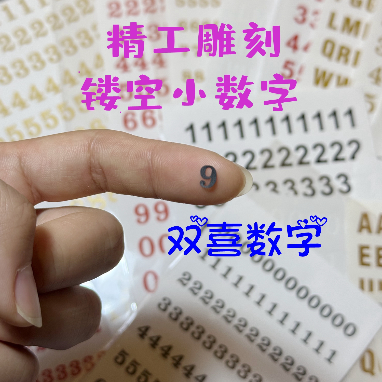 高0.6CM小数字贴纸多色防水自粘pvc雕刻镂空手账序号编码0-9定制
