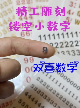 高0.6CM小数字贴纸多色防水自粘pvc雕刻镂空手账序号编码0-9定制