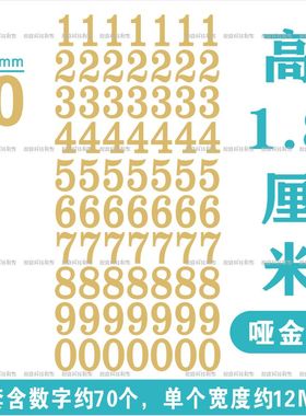 1.8cm高数字贴纸防水金红色手账自粘pvc雕刻镂空序号编码0-9定制