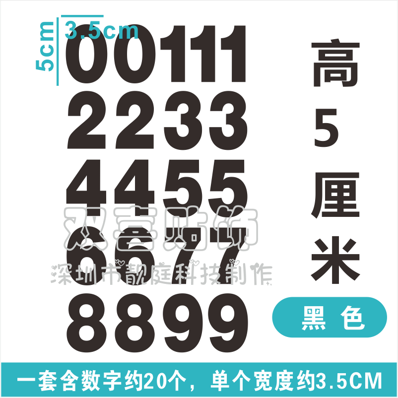 5cm数字柜桌椅序号编码镂空防水自粘红金色黑白色平面PVC贴纸定制