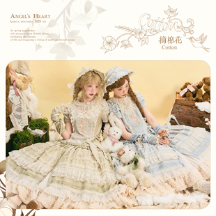 【AH 天使之心展示页面】优雅可爱 摘棉花装 系列