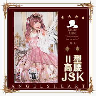 【AH天使之心】原创洛丽塔秋季魔术系列暗黑Ⅱ型高腰JSK洋装展示