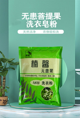 天然植物洗涤用品、楠馨、洗衣粉