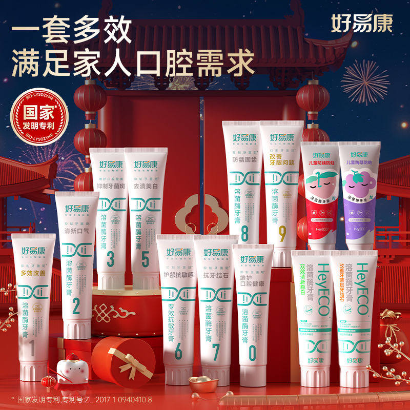 好易康牙膏9号0号1号生物溶菌祛渍改善牙龈敏感出血上火清新口气