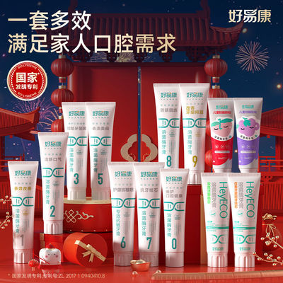 好易康牙膏改善牙龈出血上火敏感