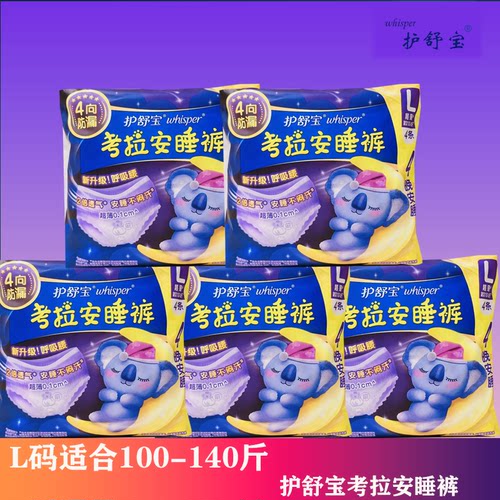 护舒宝考拉裤安睡裤安心裤L码卫生巾超薄姨妈巾夜安裤官方正品