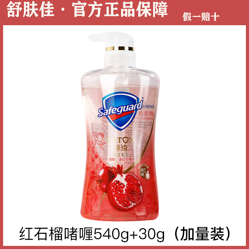舒肤佳沐浴露红石榴净透啫喱沐浴