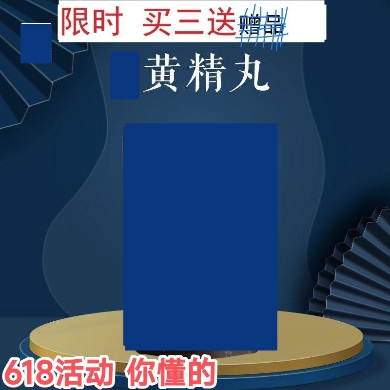 黄精丸黑芝麻丸九华山特产九蒸九晒茶果野生辟谷发低糖素食