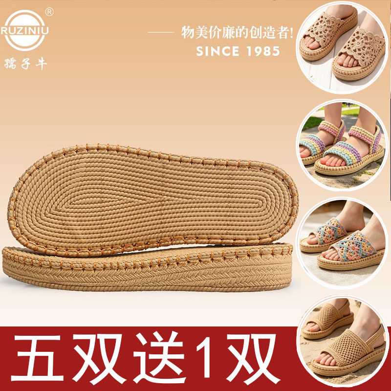 买5送1孺子牛精品麻纹工艺橡胶底舒适柔软防滑耐磨凉爽夏季鞋底子