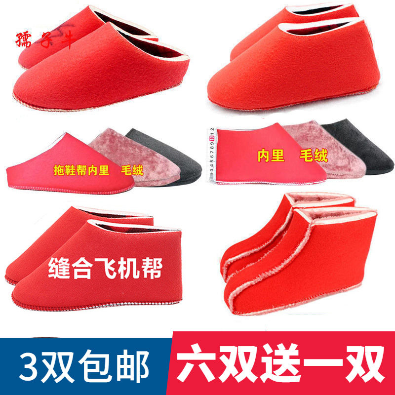 孺子牛鞋底配套手工毛线拖鞋内衬缝纫好的做鞋海绵帮子鞋帮特价,居家布艺,居家棉拖/棉鞋,淘宝优惠券,粉丝福利购,淘宝优惠卷