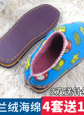 4送1孺子牛鞋底鞋帮棉拖鞋套装手工毛线防滑法兰绒飞机帮海绵帮