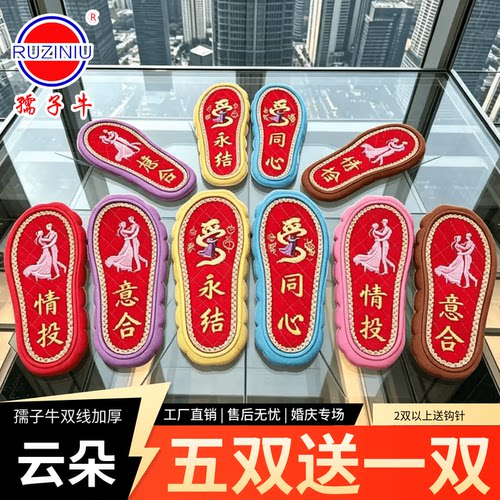 孺子牛云朵鞋底专用喜庆绣花垫防滑耐磨手工冬季拖鞋棉鞋双线鞋底