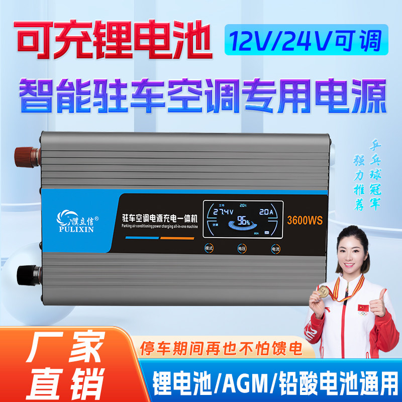 驻车空调电源转换器220V转24V降压器多功能大功率货车电瓶充电器