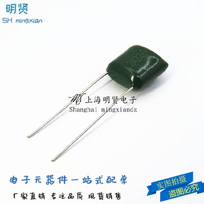 涤纶电容CL11 2A224J (1包45元/500个) 0.22UF/220NF/100V