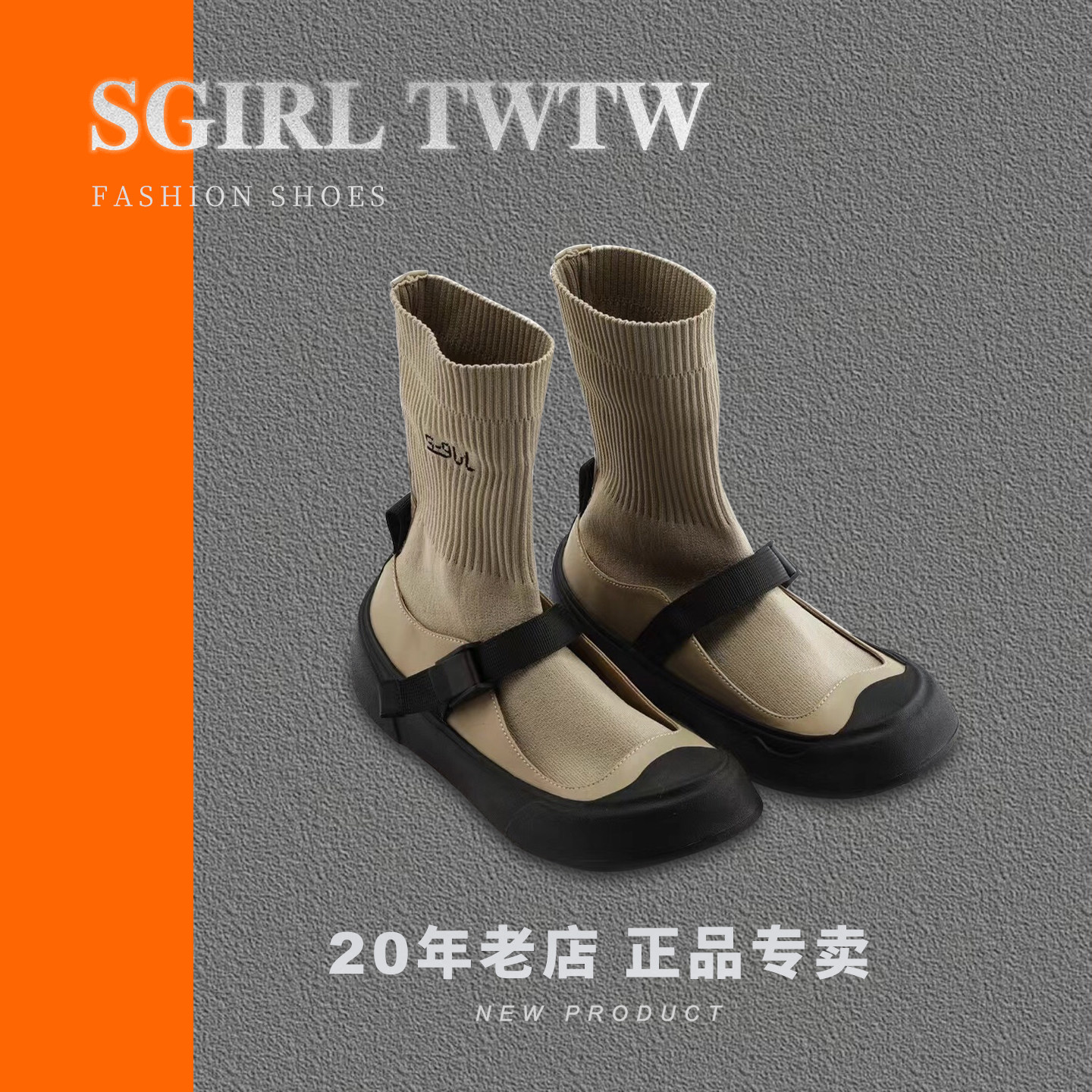 sgirl twtw袜子鞋春秋款玛丽珍袜靴轻便软底街拍潮鞋透气大头短靴