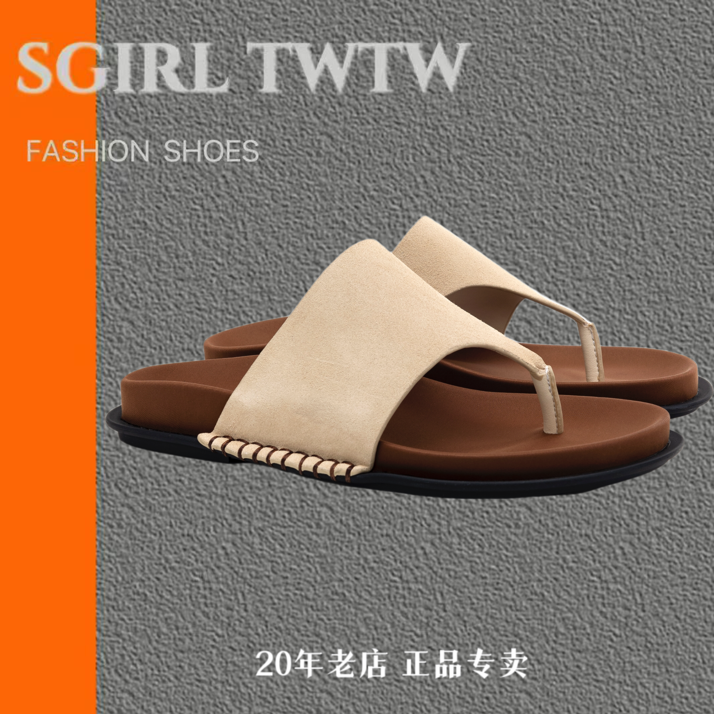 SGIRL TWTW夏季夹脚趾人字拖女外穿2026新款休闲度假沙滩凉拖鞋子