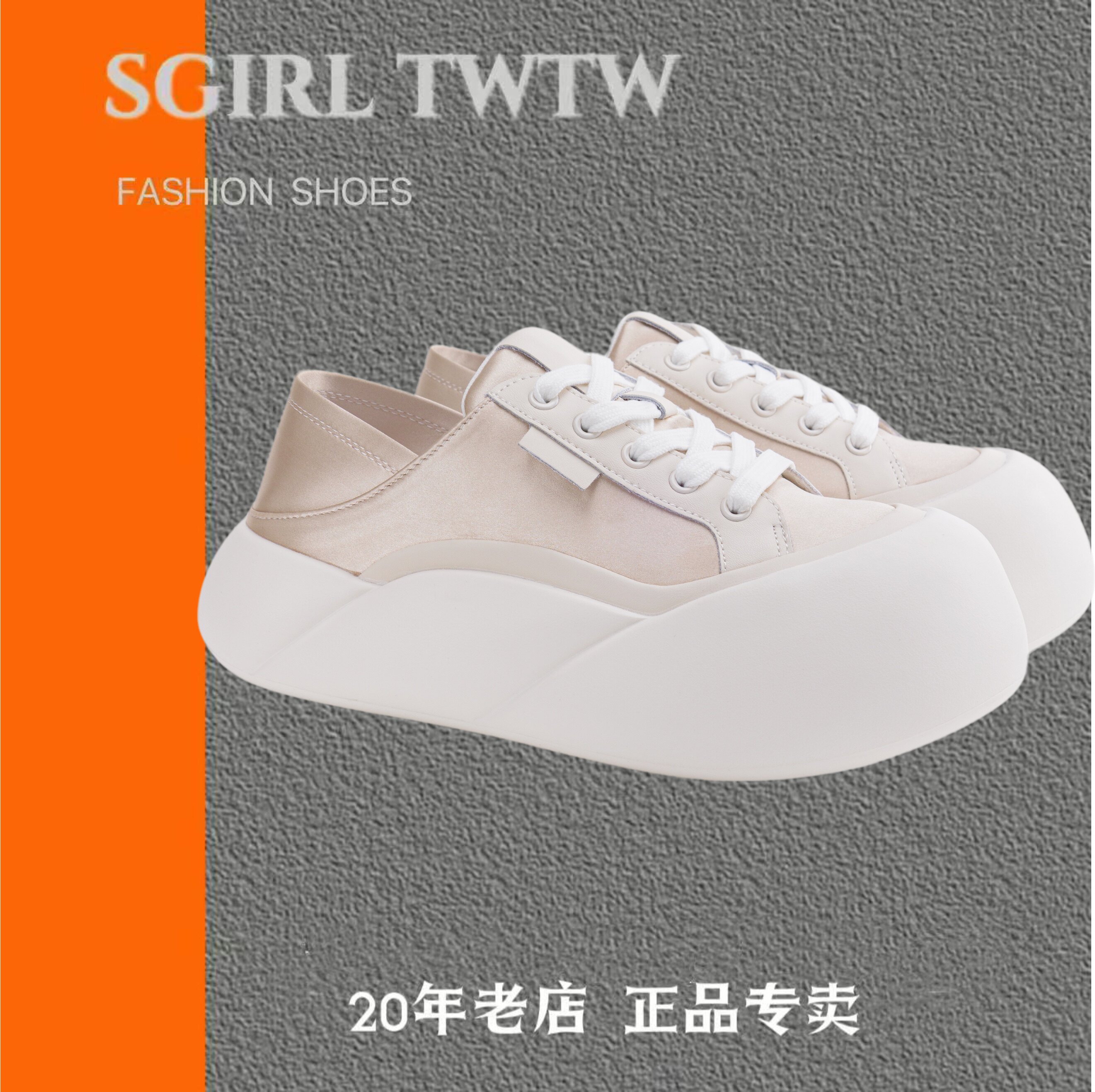 SGIRL TWTW大头松糕小白鞋女百搭缎面透气轻奢气质两穿增高板鞋潮