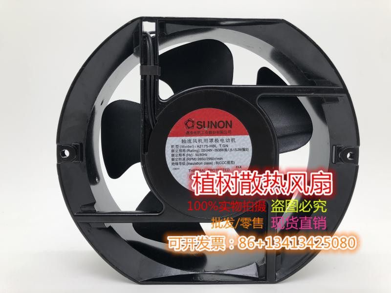 A2175-HBL T.GN全新原装SUNON 220-240V 39/36W 5.1/5.2W风扇