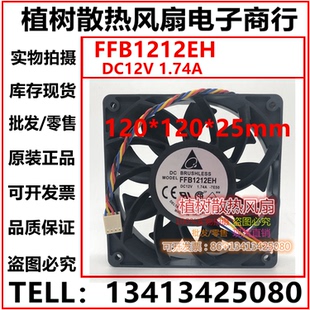 调速大风量增压机箱风扇 FFB1212EH全新台达12025 12V 1.74A 12CM