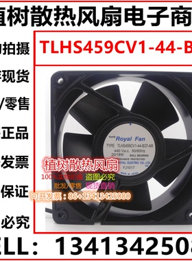 TLHS459CV1-44-B37-AR全新原装正品ROYAL 440V 20/18W散热风扇