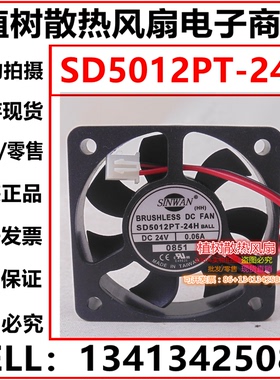 SD5012PT-24H全新原装正品SINWAN DC24V 0.06A变频器散热风扇