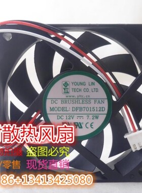 DFB701512D全新原装正品yonglin永林 12V 7.2W USP散热风扇