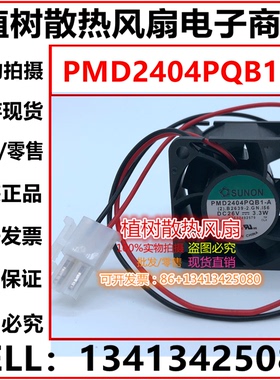 PMD2404PQB1-A 全新SUNON建准26V 3.3W变频器散热风扇A5E32492579