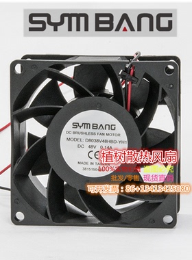 D8038V12SH/SL/M/L/D-YH1 DC12V 24V 48V全新SYMBANG 散热风扇