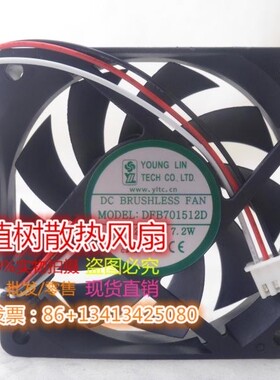 DFB701512D全新原装永林12V 7.2W 变频器3线双滚珠散热风扇