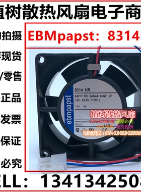 8314HR全新原装正品EBMpapst 24V 245mA 6.0W ABB变频器散热风扇