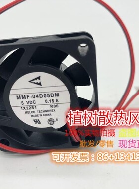 MMF-04D05DM-ROO全新原装正品三菱5V 0.15A 变频器散热风扇