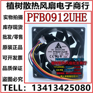 原装 2.35A 台达DELTA 高转速暴力风扇 PFB0912UHE DC12V