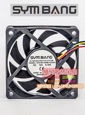 D 7015V12H/M/L/XL-K DC12V 全新原装SYMBANG 7厘米7015散热风扇