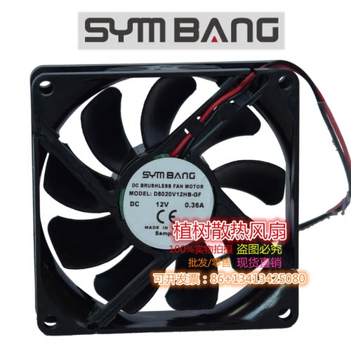 D8020V12H/M/L-GF DC12V 0.36A全新原装SYMBANG 8厘米8cm散热风扇