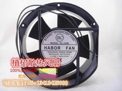 6C-230B全新原装正品HABOR FAN IIC 220V/230V AC 39/38W轴流风扇