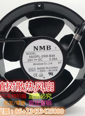 5920PL-05W-B49/B40 DC24V 0.95A全新正品NMB-MAT 安川变频器风扇