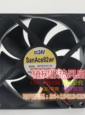 9WF0924H-04 DC24V 0.13A全新三洋SANYO SANACE92WF变频器风扇