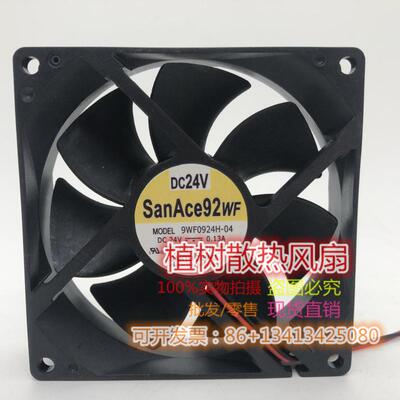 9WF0924H-04 DC24V 0.13A全新三洋SANYO SANACE92WF变频器风扇