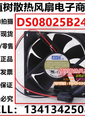 DS08025B24U 奇宏AVC DC24V 0.40A 日立电梯变频器配件散热风扇