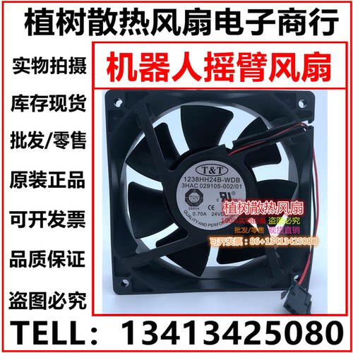 1238HH24B-WDB3HAC 1238HH24B-PD1 TT DC24V 0.70A机器人摇臂风扇
