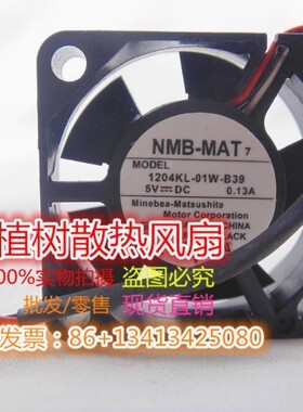 1204KL-01W-B39 NMB-MAT全新原装正品5V 0.13A 伺服变频器风扇